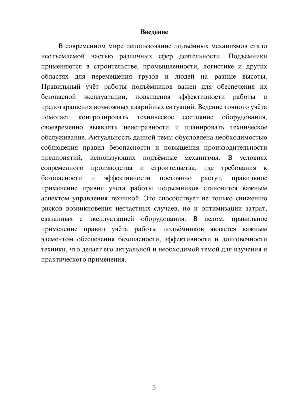 Предпросмотр доклада 3