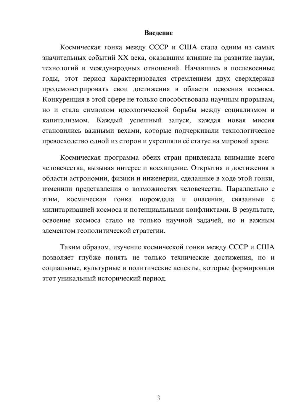 Предпросмотр реферата 3