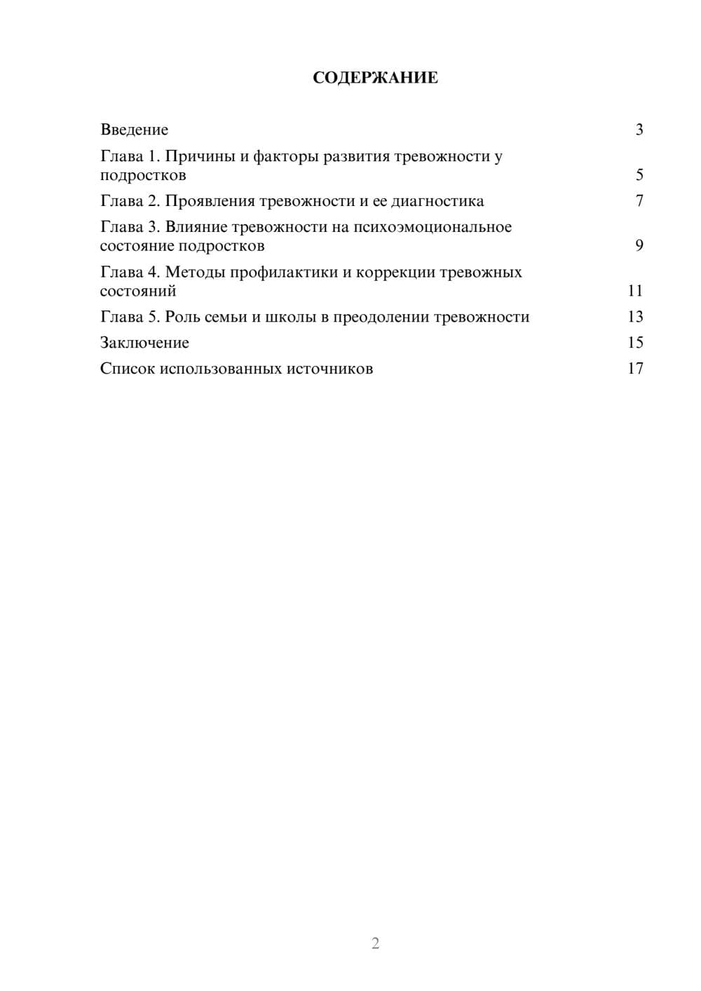 Предпросмотр реферата 2