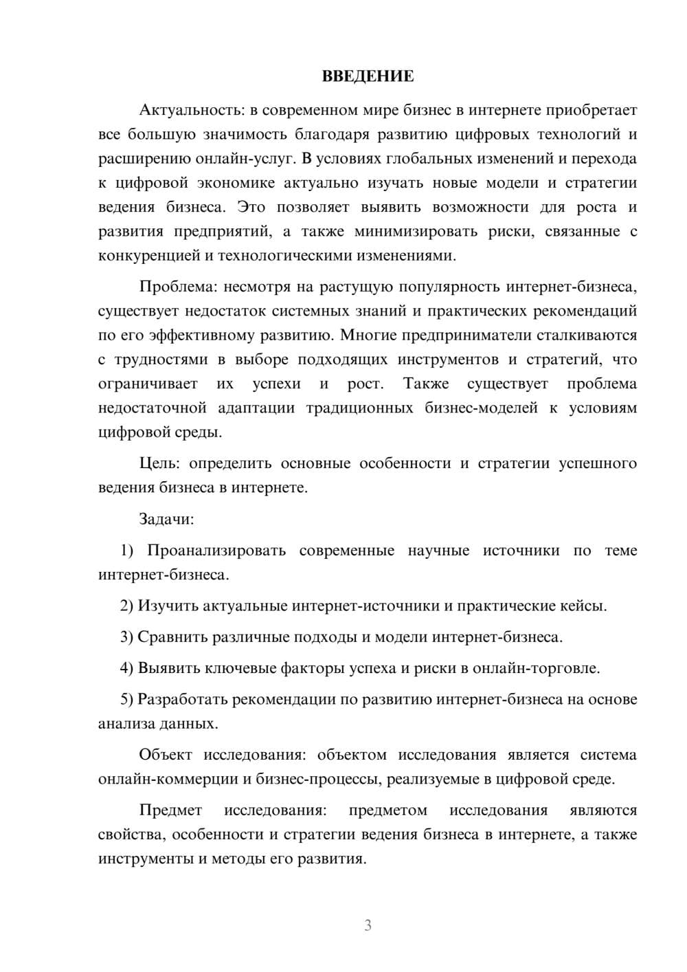 Предпросмотр курсовой работы 3