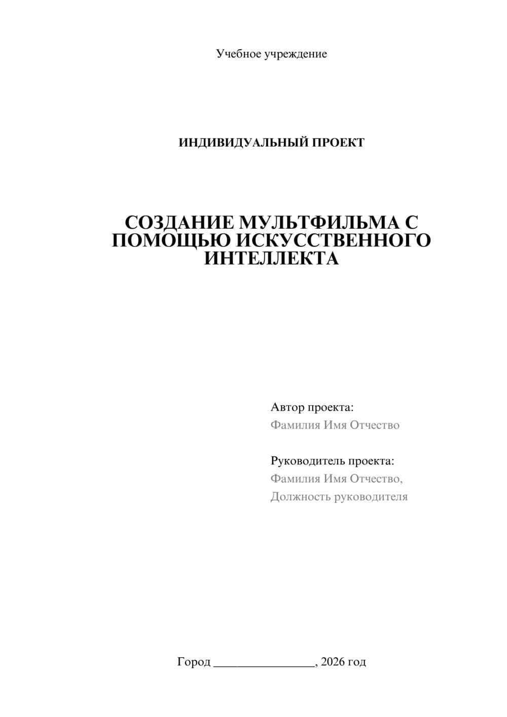 Предпросмотр проекта 1