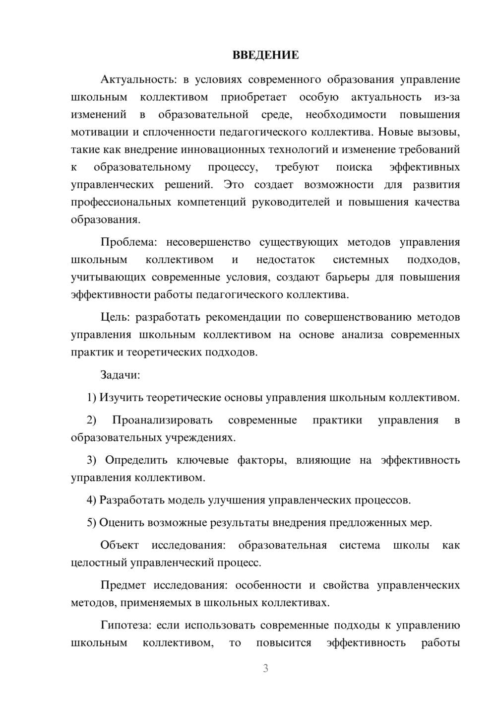 Предпросмотр курсовой работы 3