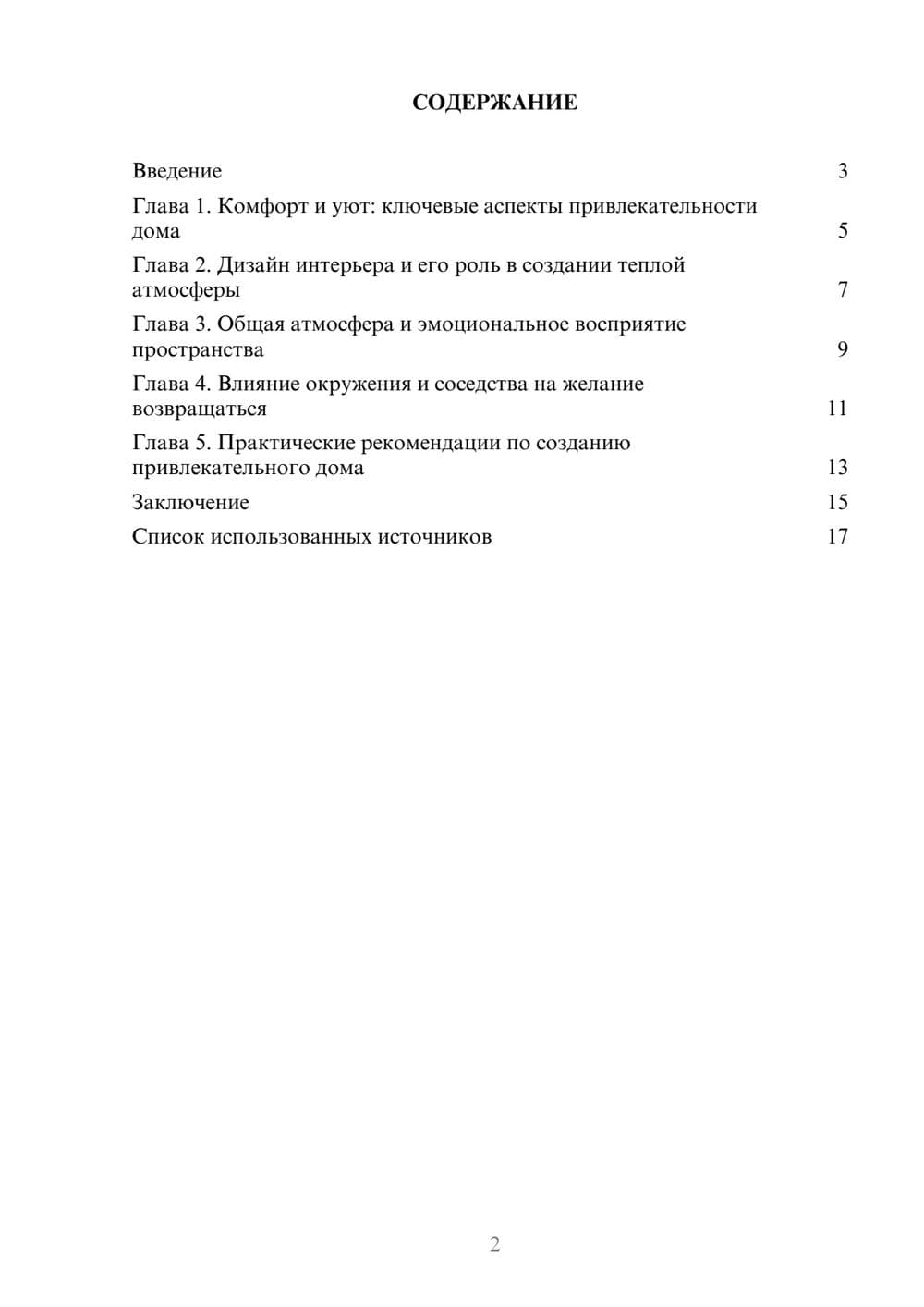 Предпросмотр реферата 2