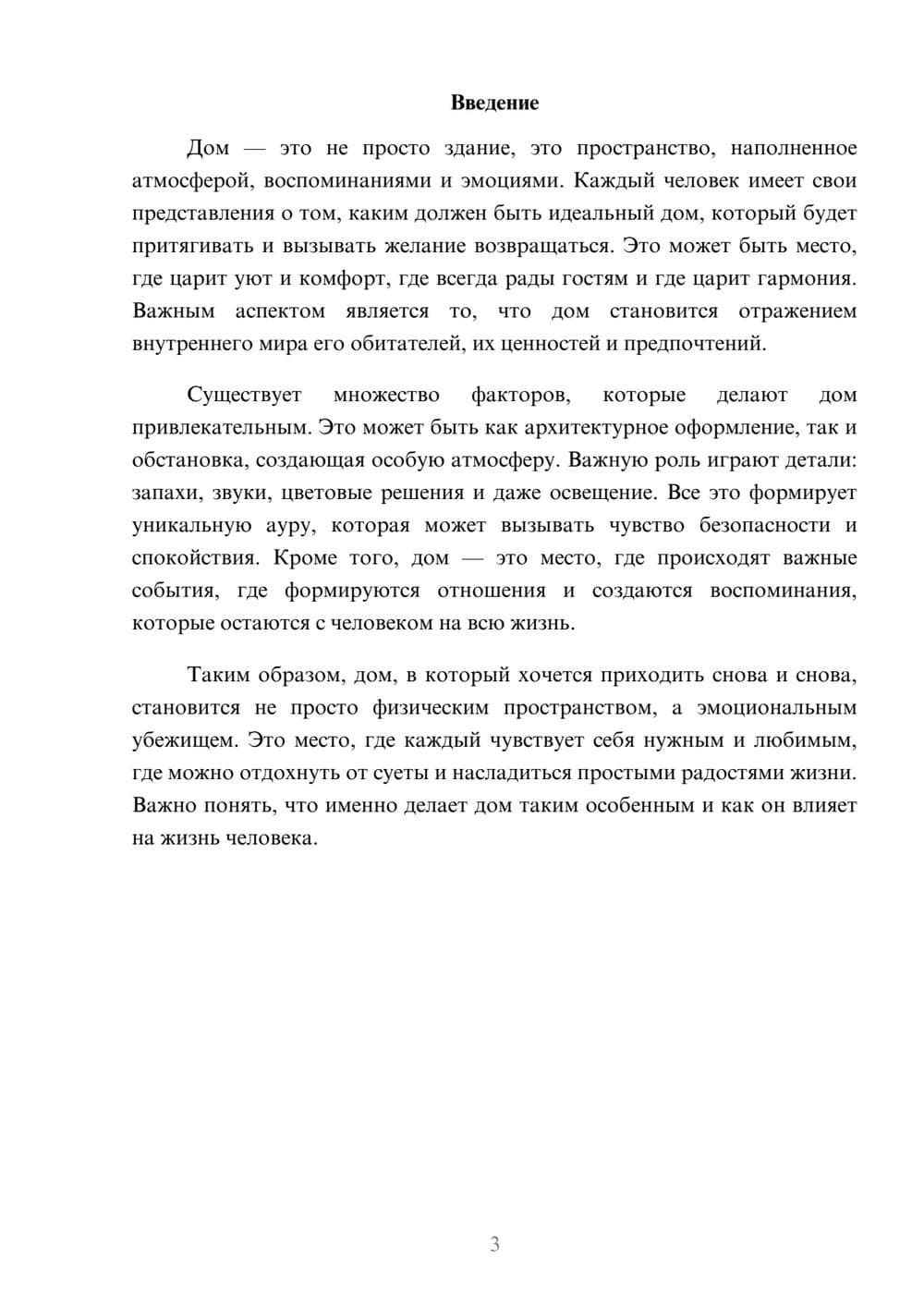 Предпросмотр реферата 3