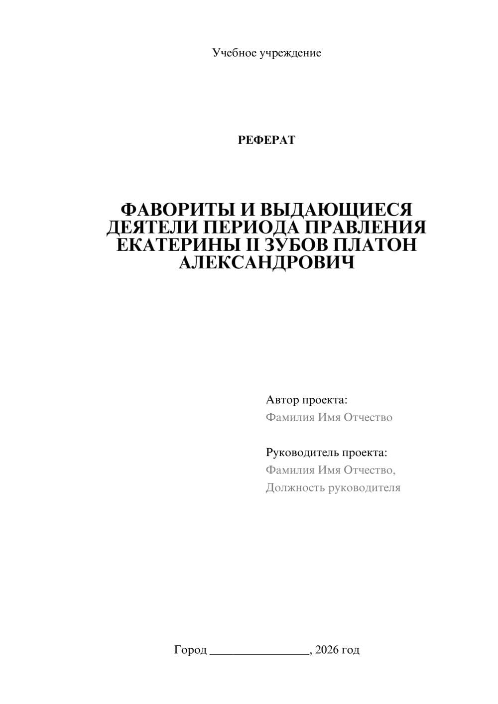 Предпросмотр реферата 1