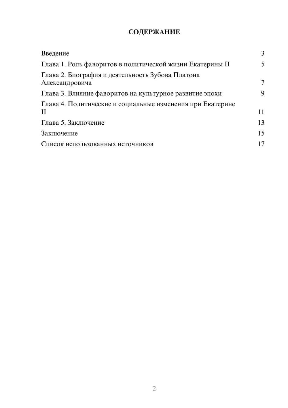 Предпросмотр реферата 2