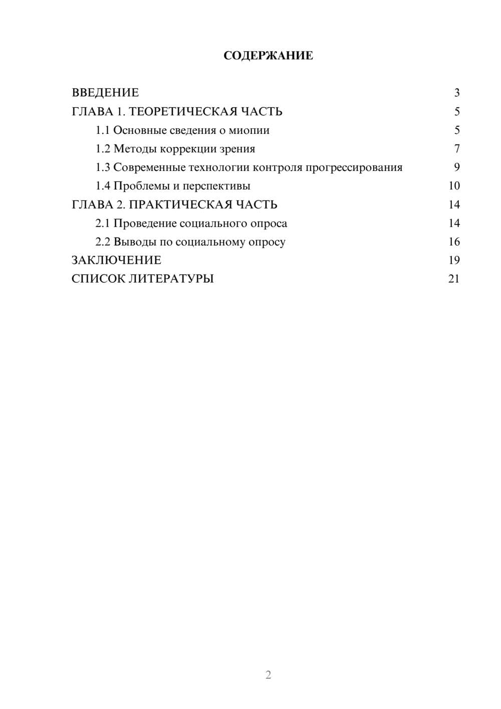 Предпросмотр проекта 2