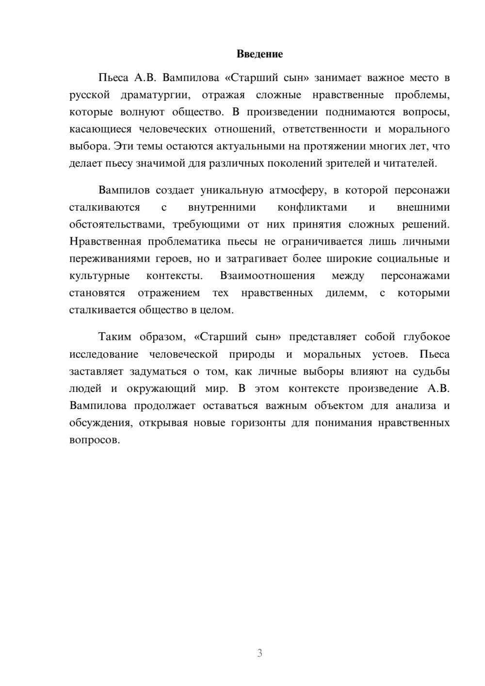 Предпросмотр реферата 3