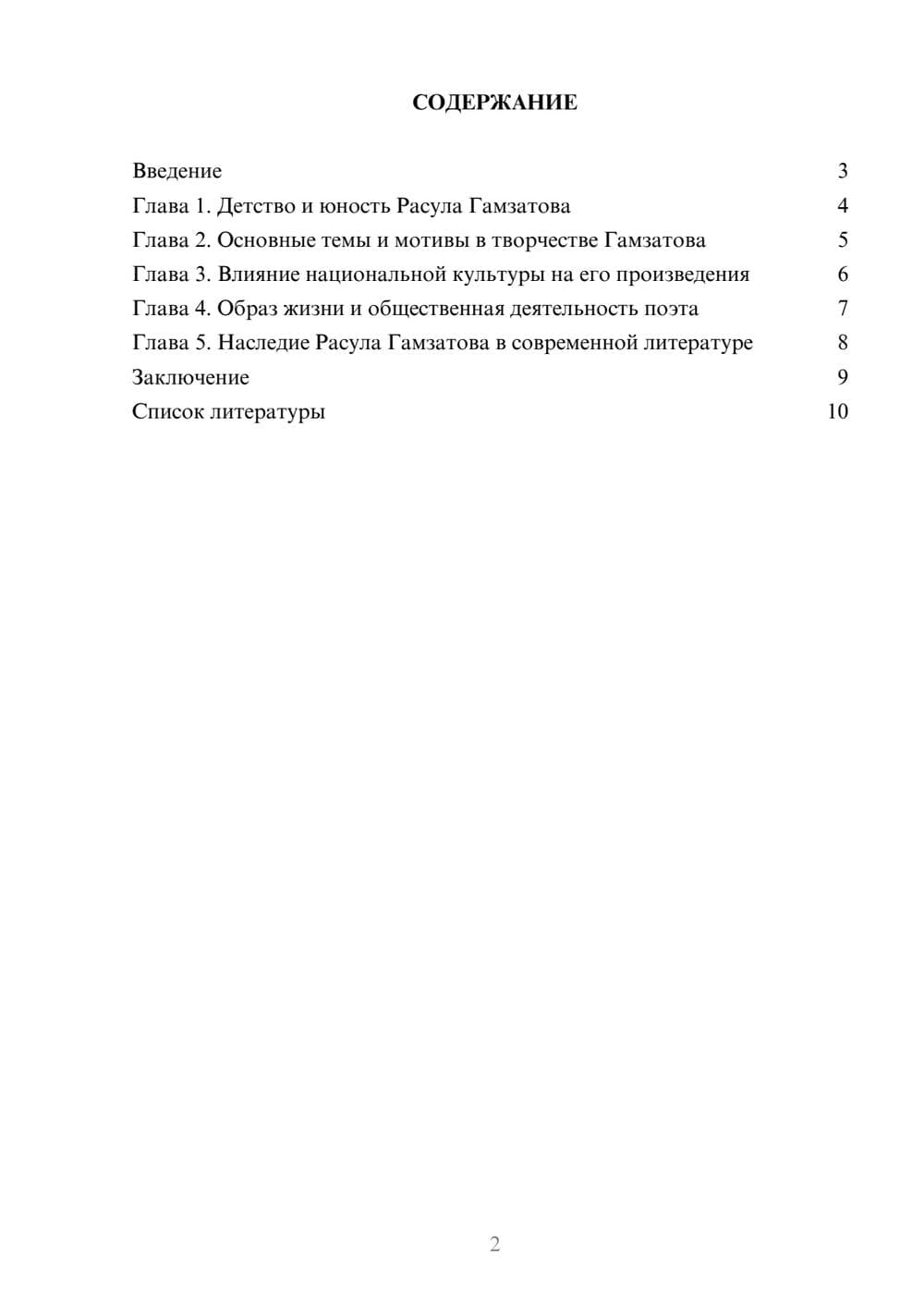 Предпросмотр доклада 2