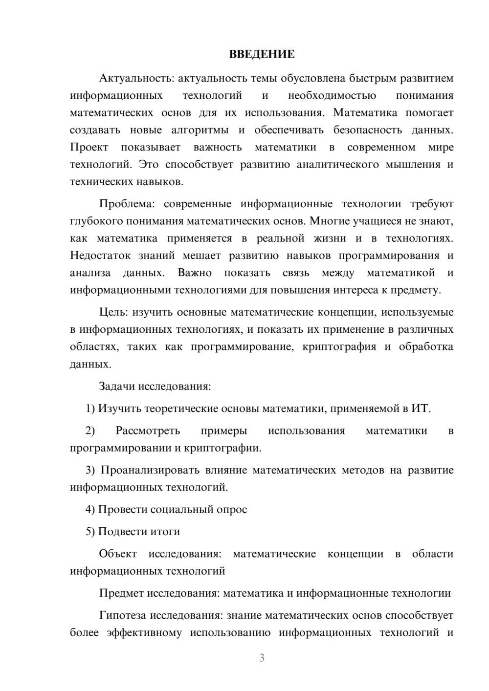 Предпросмотр проекта 3