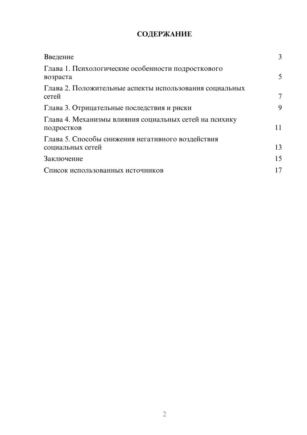 Предпросмотр реферата 2