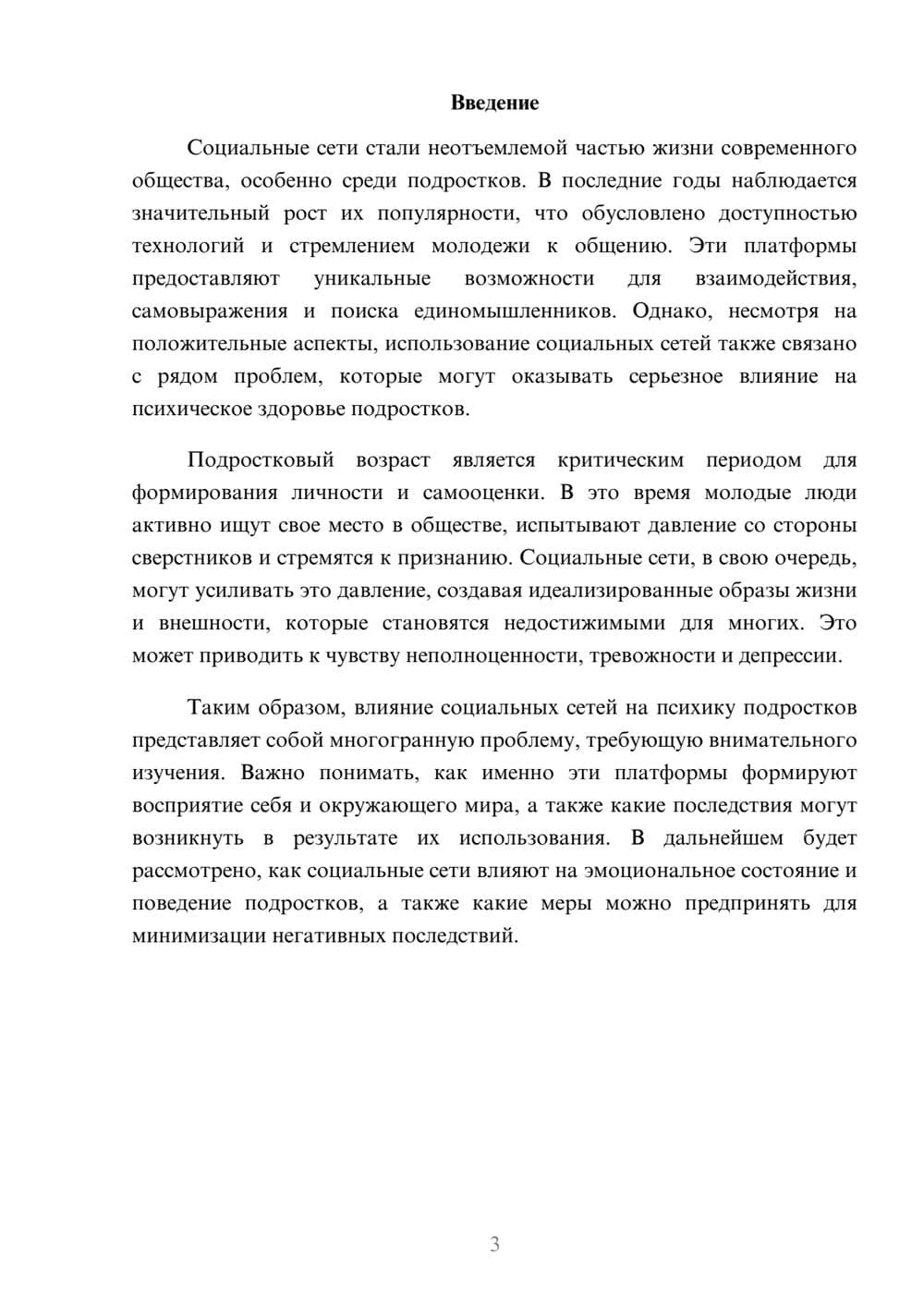 Предпросмотр реферата 3