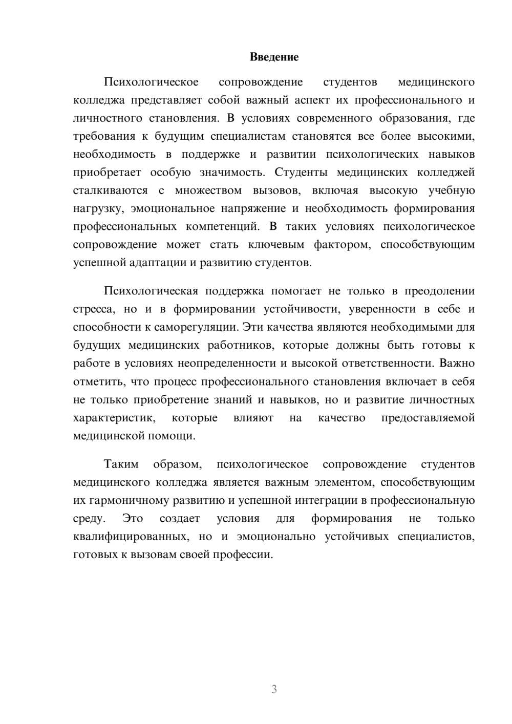 Предпросмотр реферата 3