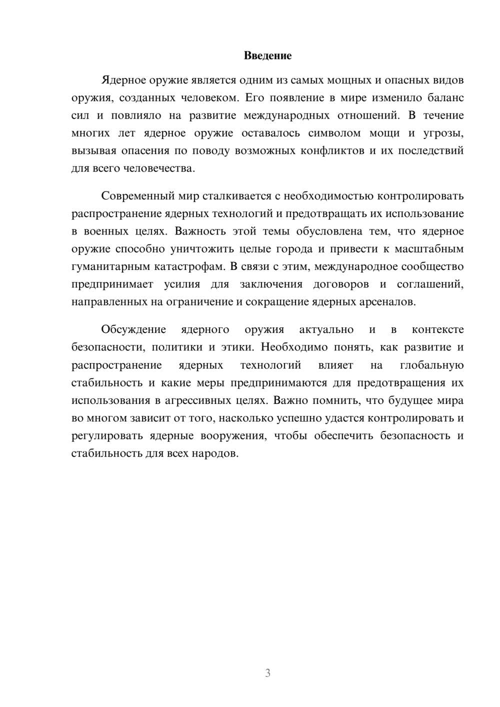 Предпросмотр доклада 3