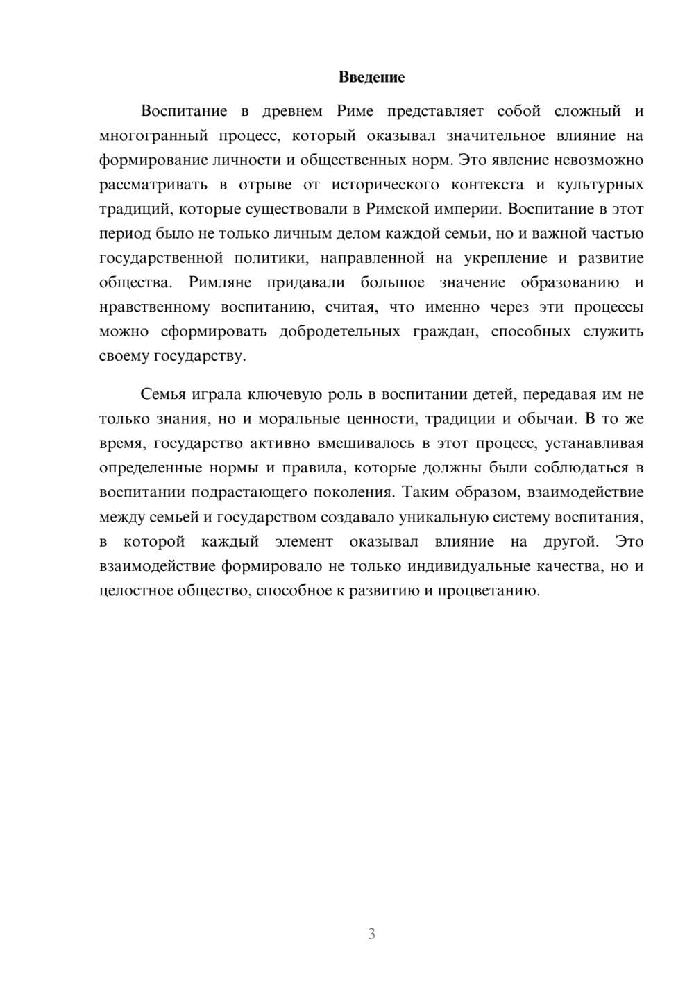 Предпросмотр реферата 3