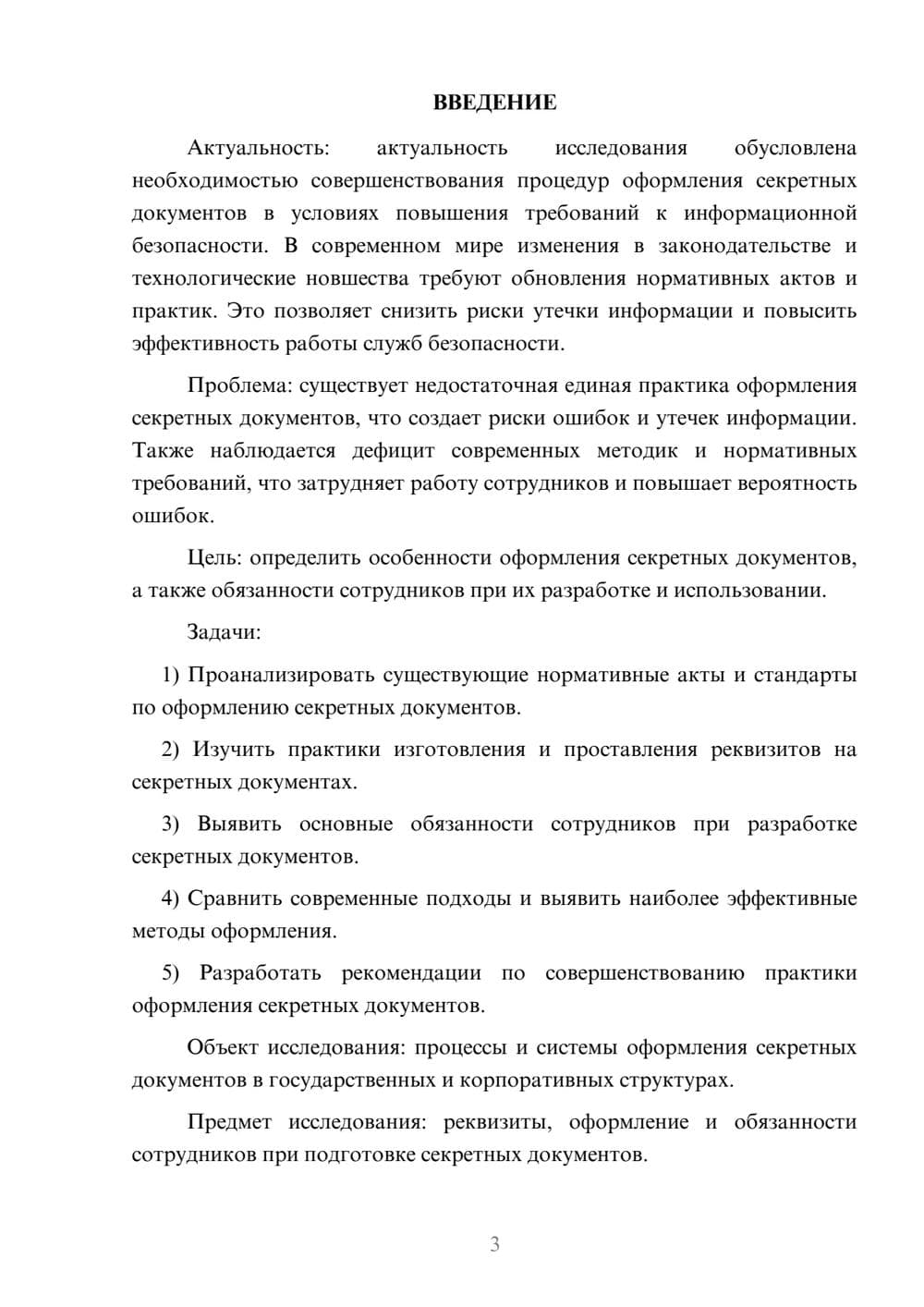 Предпросмотр курсовой работы 3