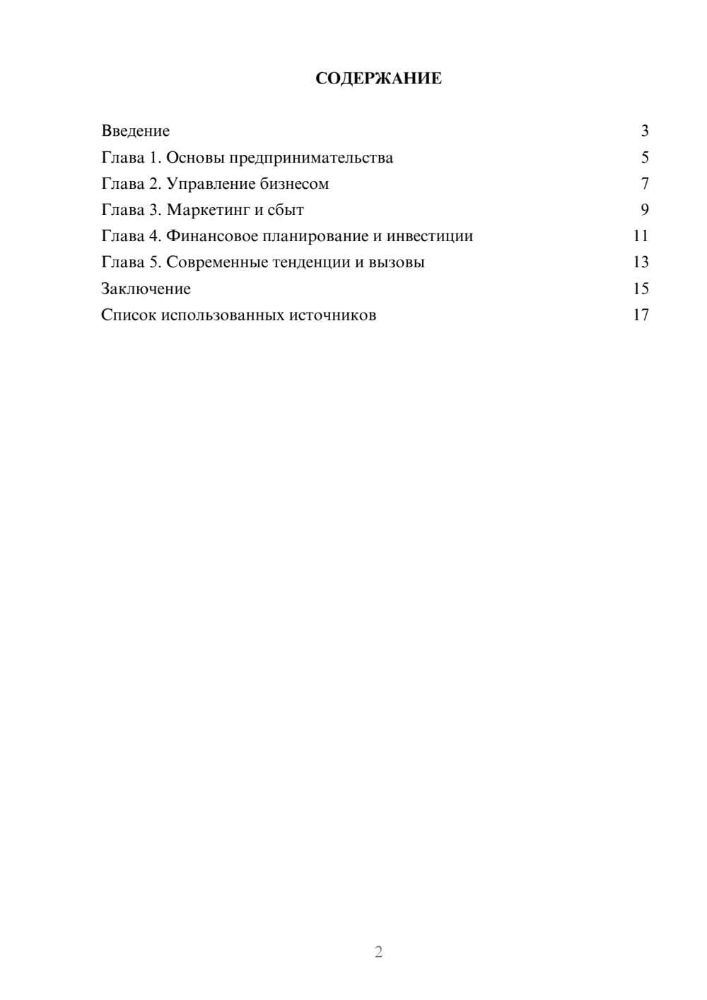 Предпросмотр реферата 2