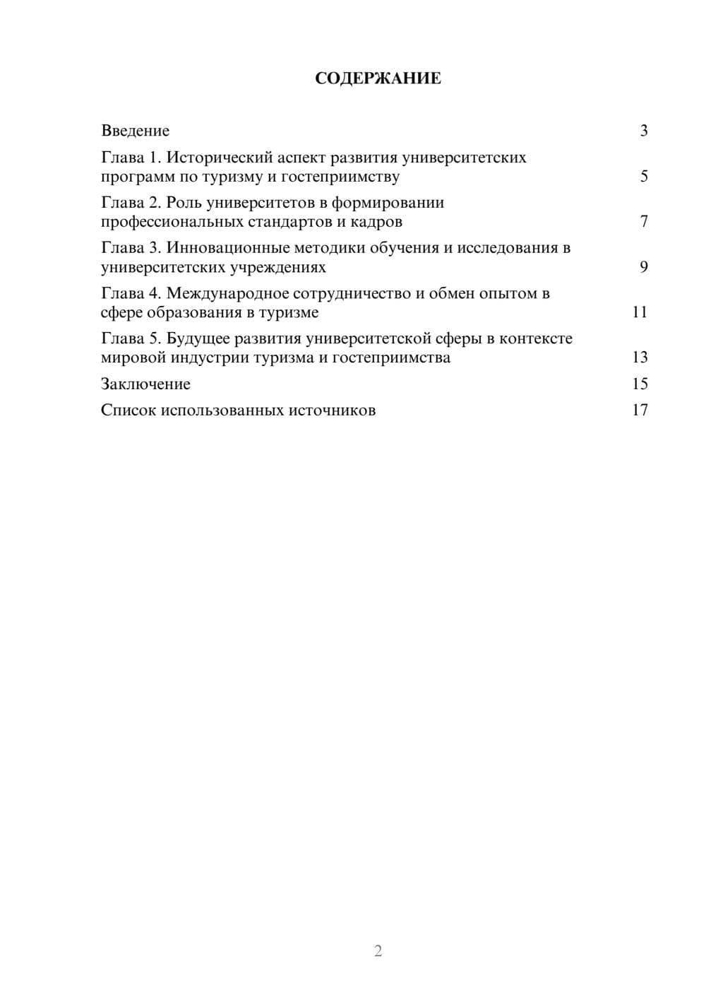 Предпросмотр реферата 2