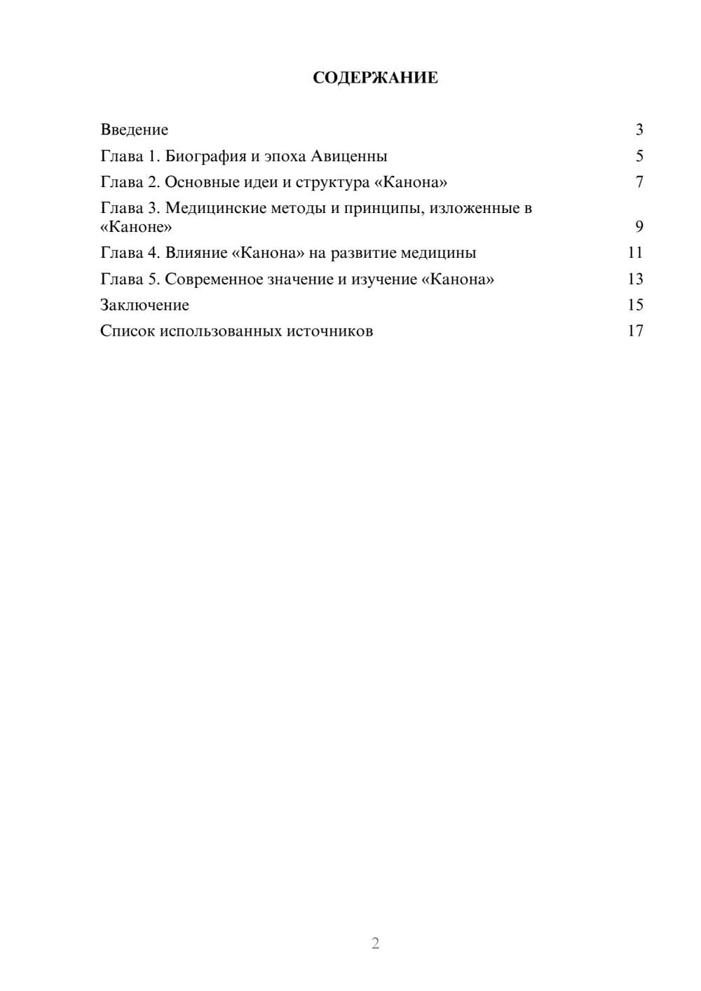 Предпросмотр реферата 2