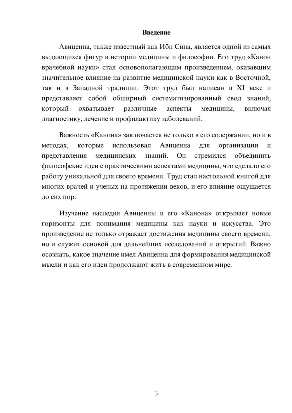 Предпросмотр реферата 3