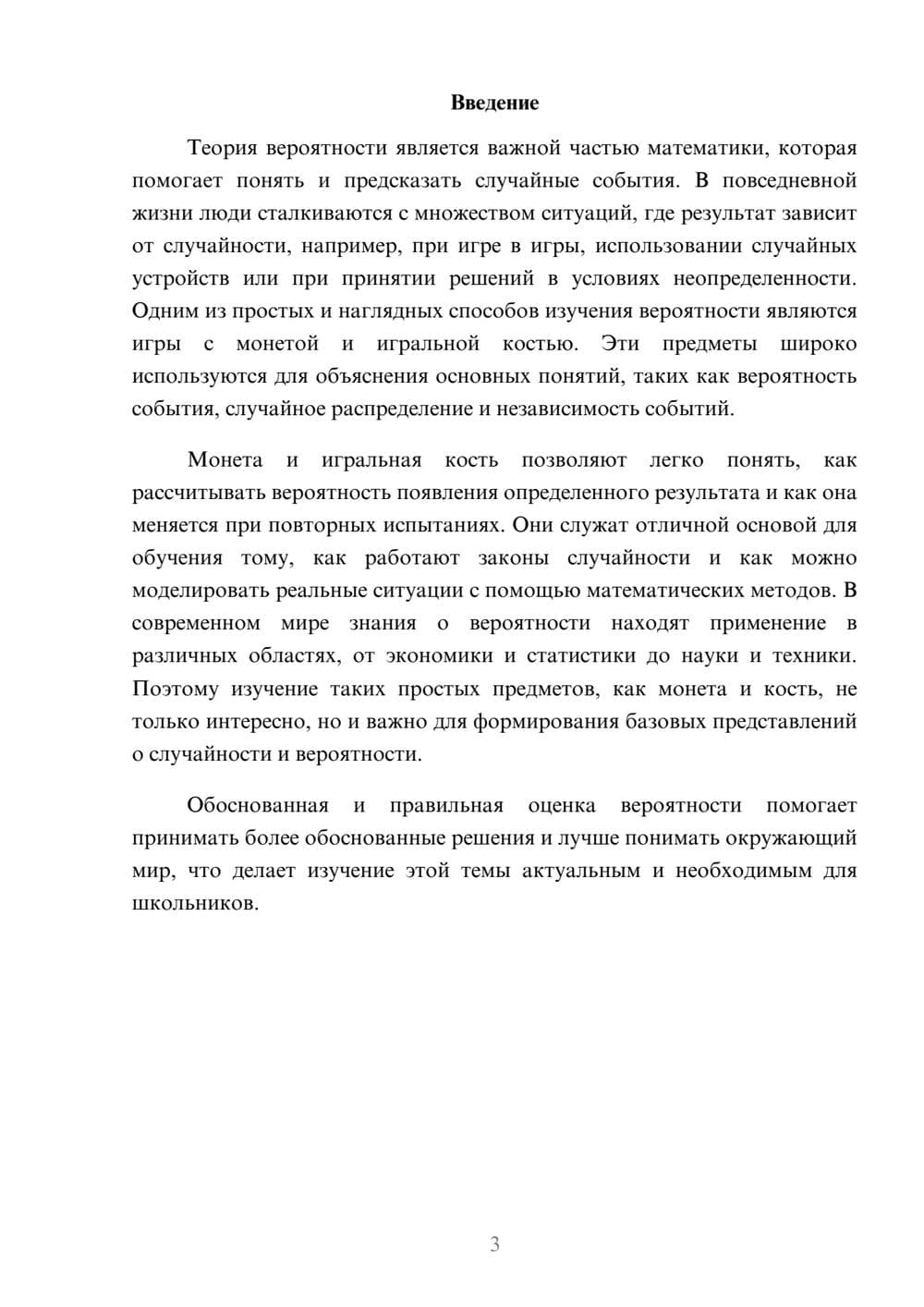 Предпросмотр доклада 3