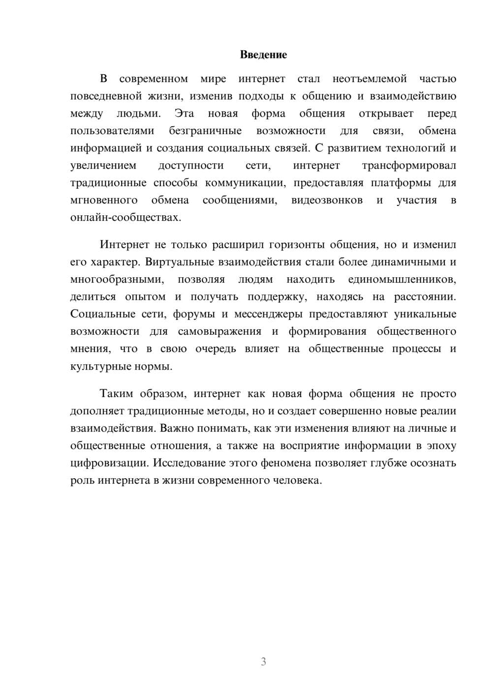 Предпросмотр реферата 3
