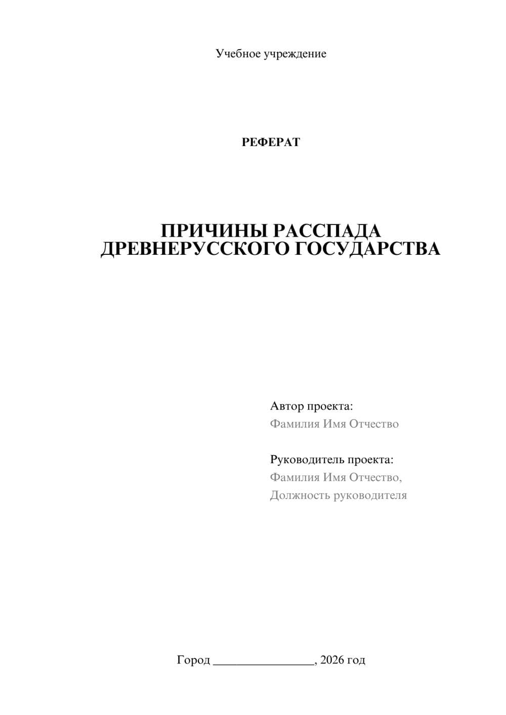 Предпросмотр реферата 1