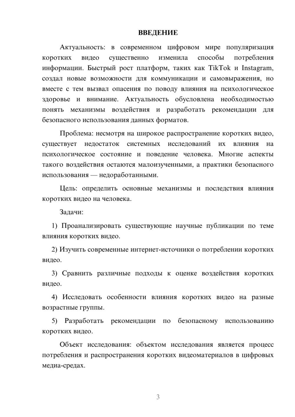 Предпросмотр курсовой работы 3