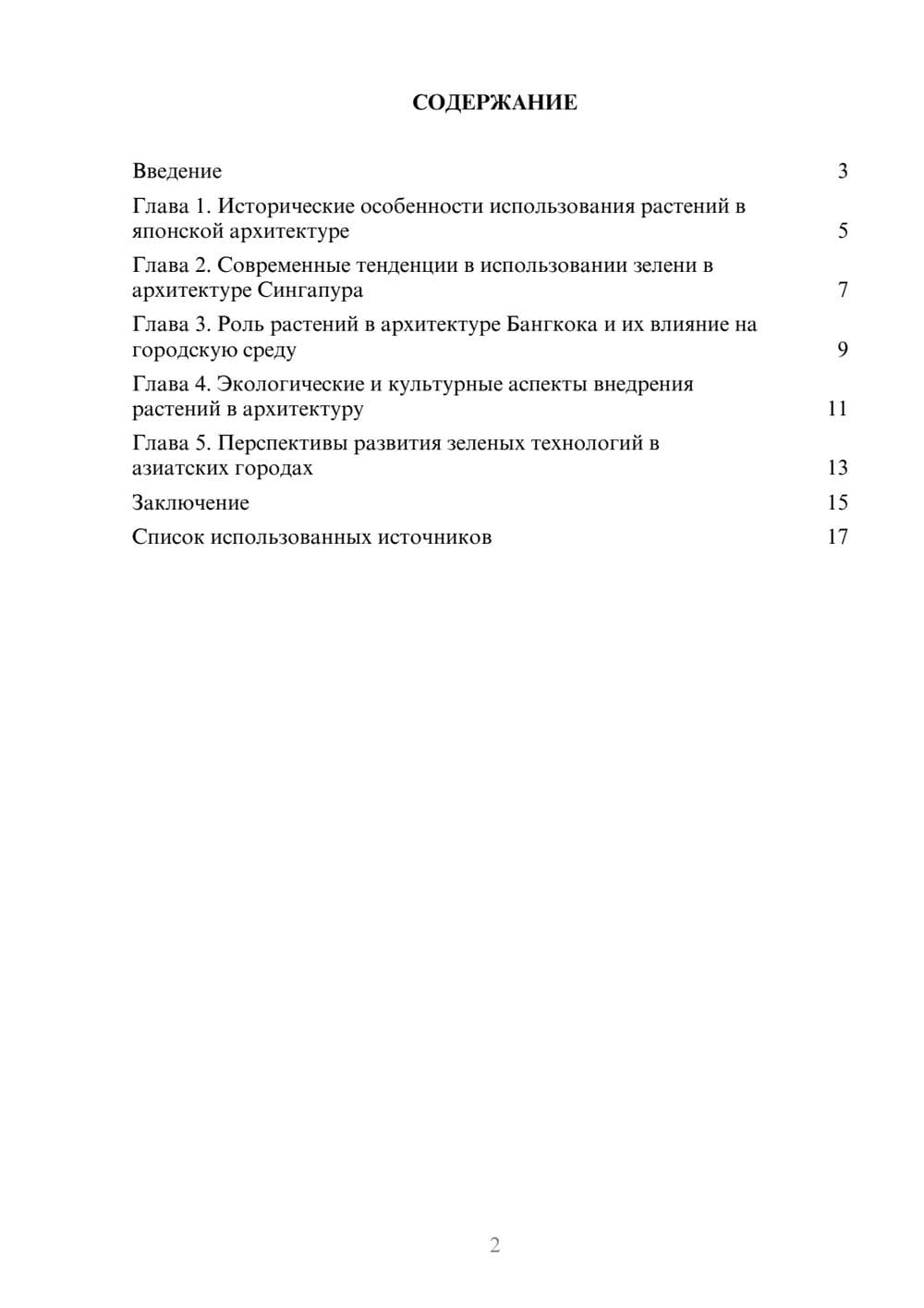 Предпросмотр реферата 2