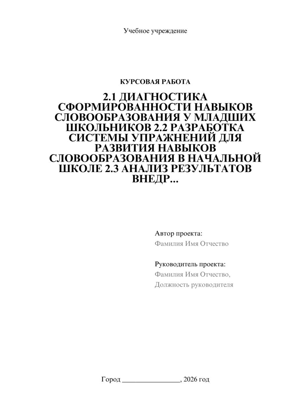 Предпросмотр курсовой работы 1