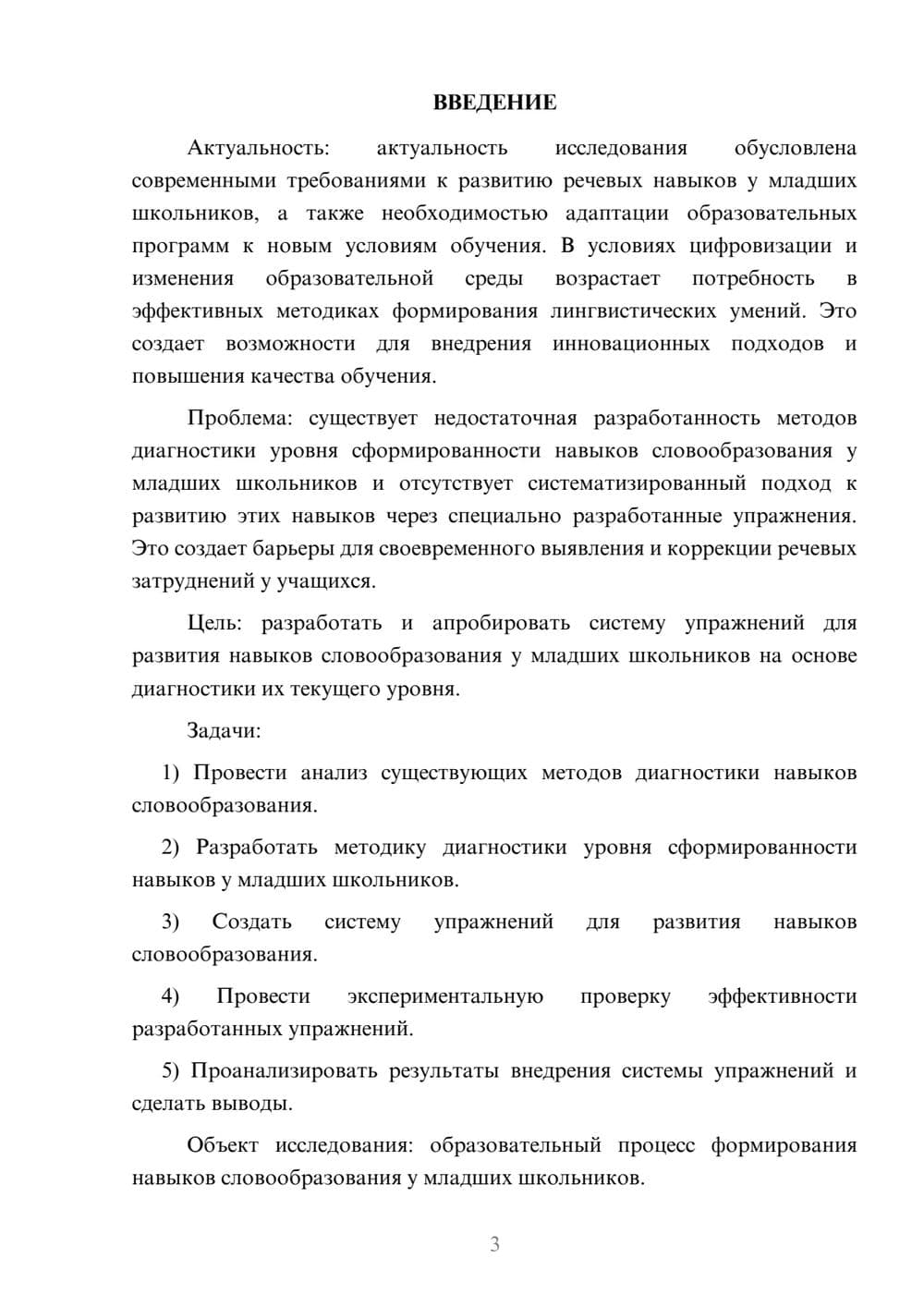 Предпросмотр курсовой работы 3