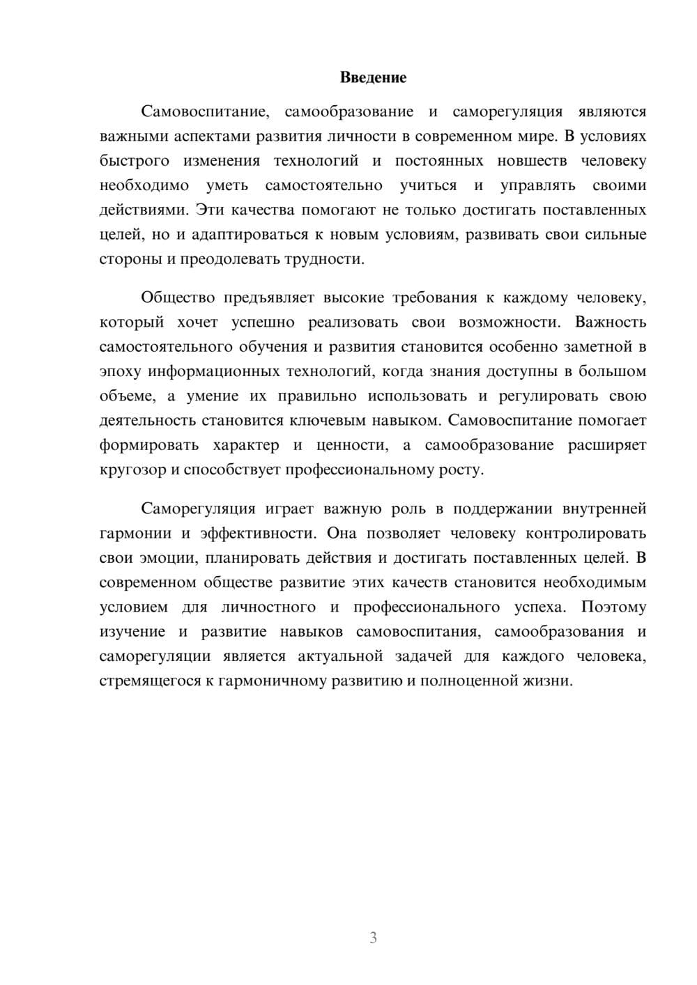 Предпросмотр доклада 3