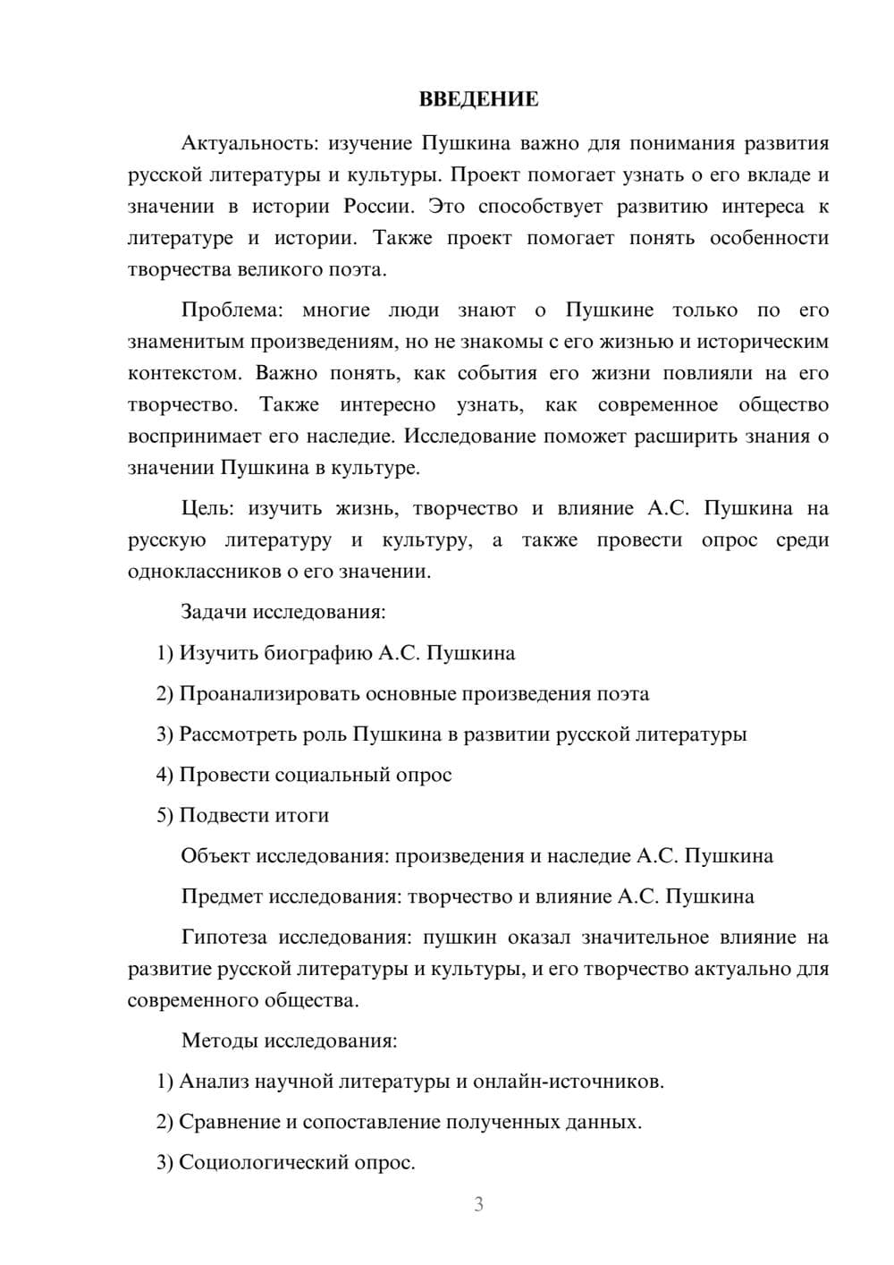 Предпросмотр проекта 3