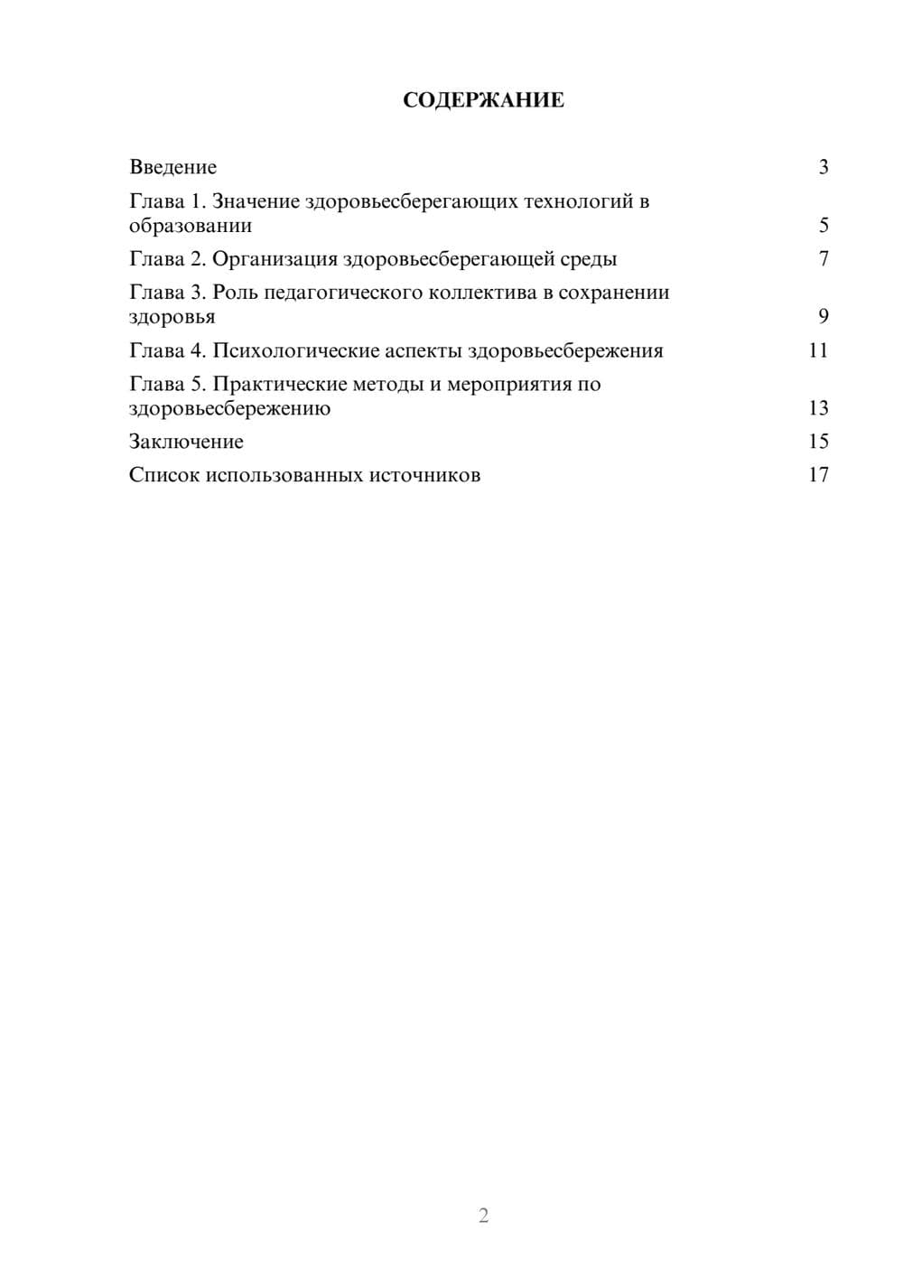 Предпросмотр реферата 2