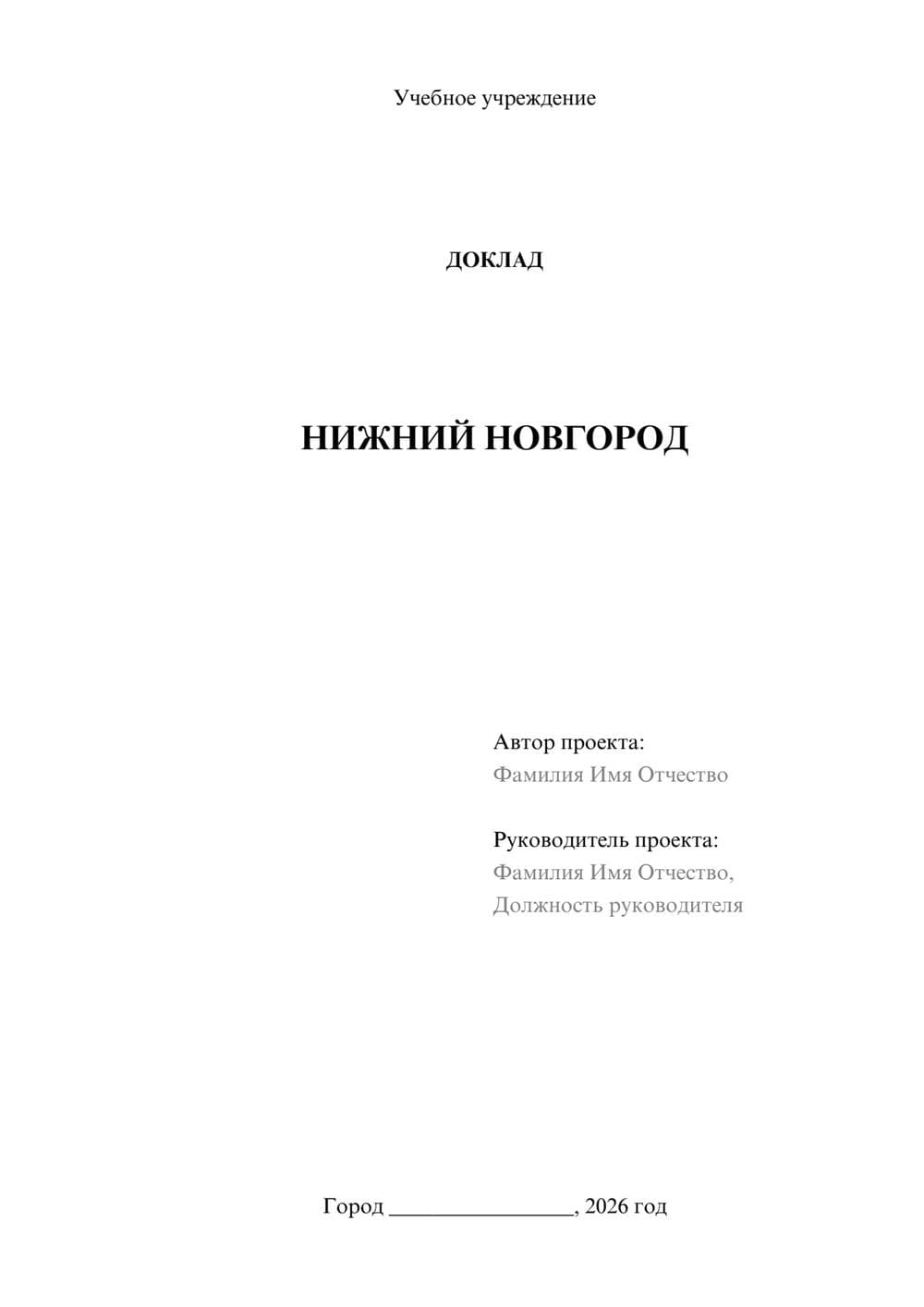 Предпросмотр доклада 1