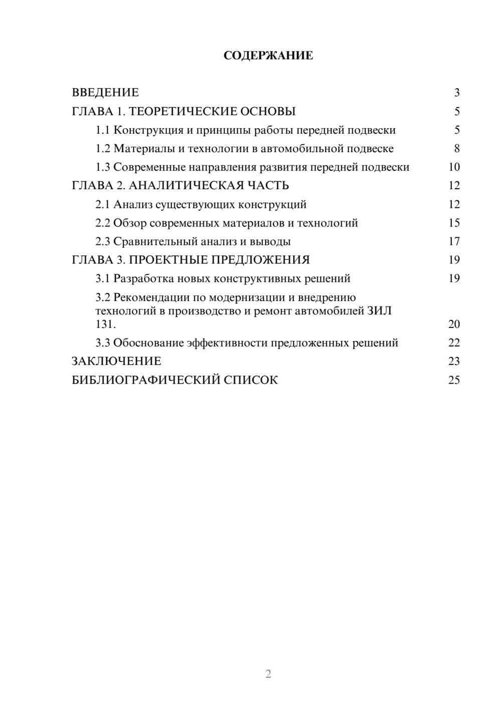 Предпросмотр курсовой работы 2