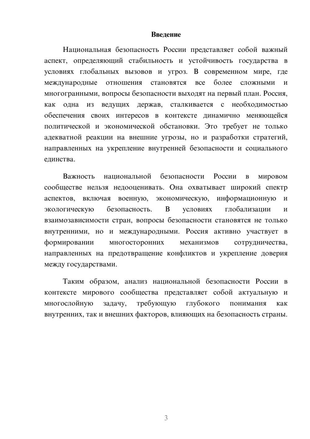 Предпросмотр реферата 3