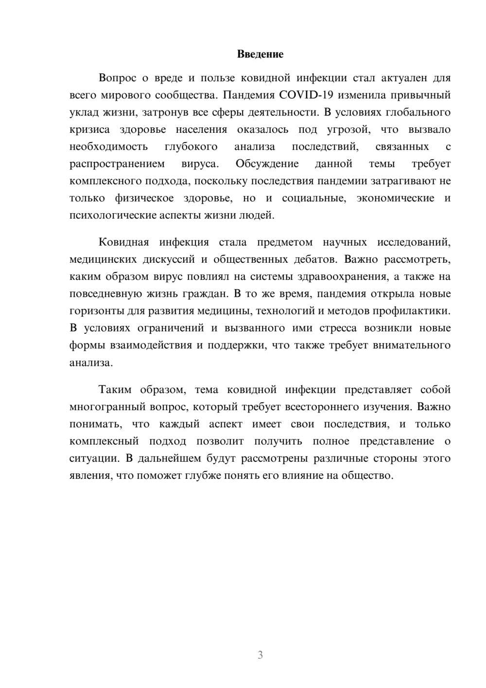 Предпросмотр реферата 3