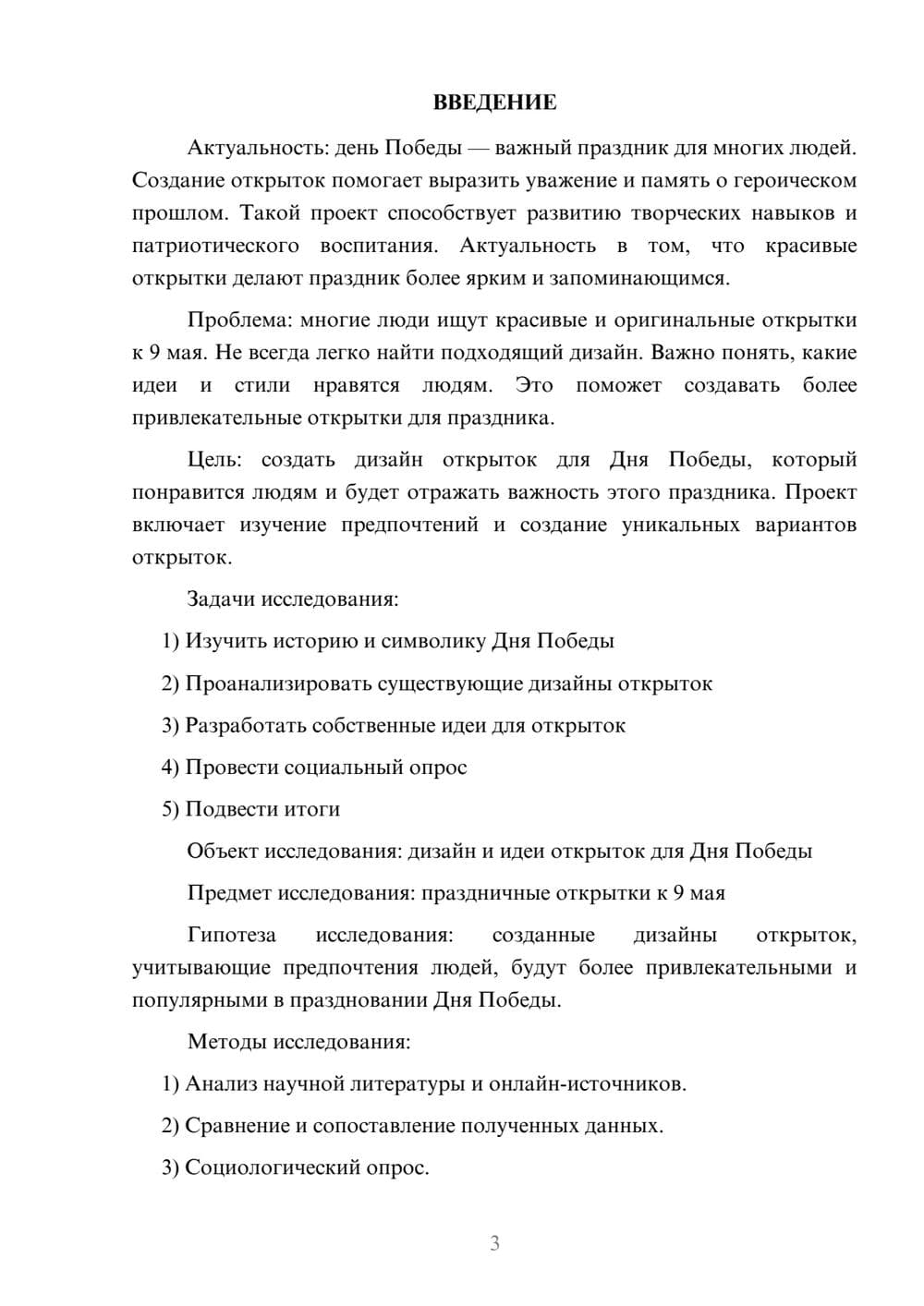 Предпросмотр проекта 3