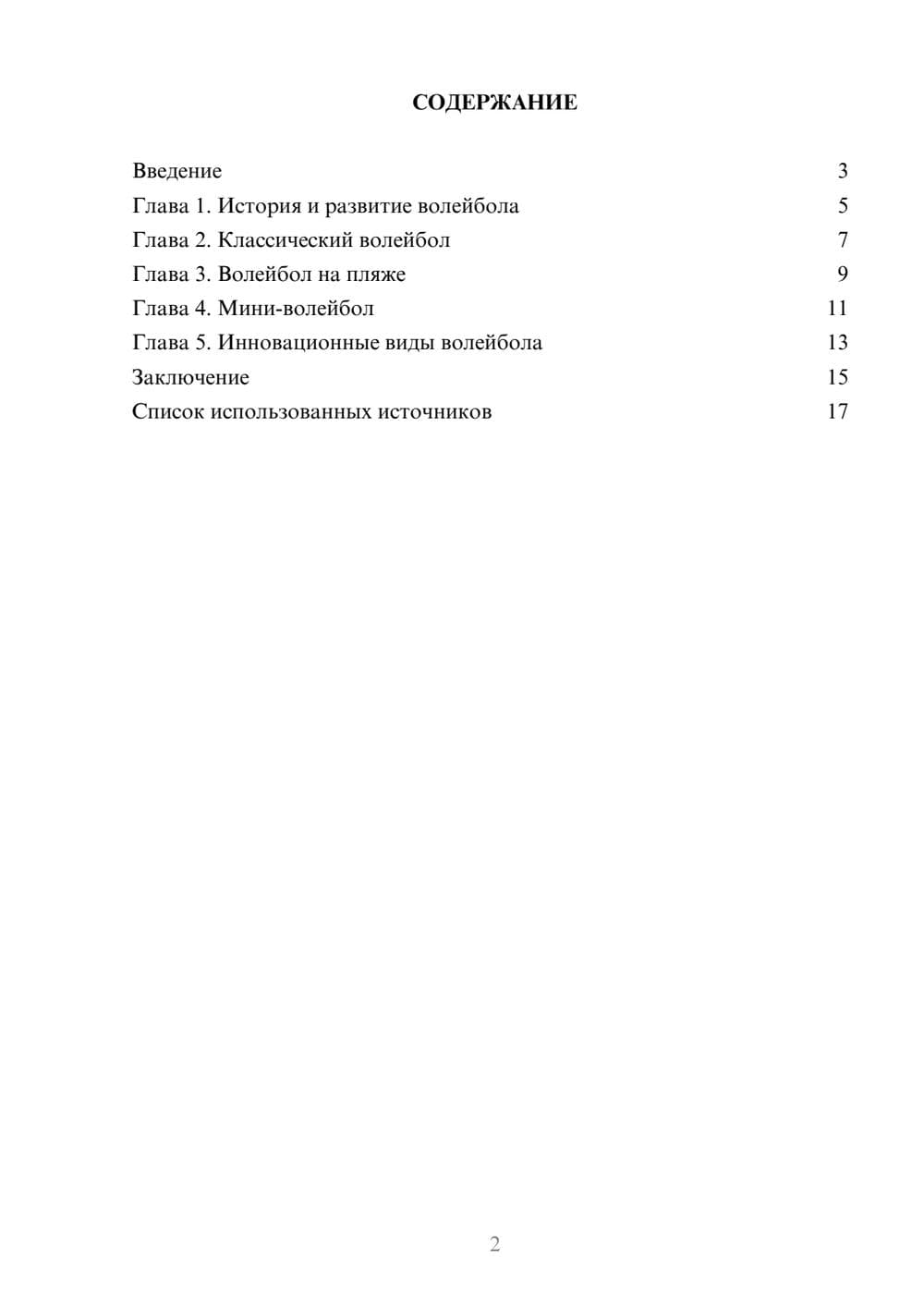 Предпросмотр реферата 2