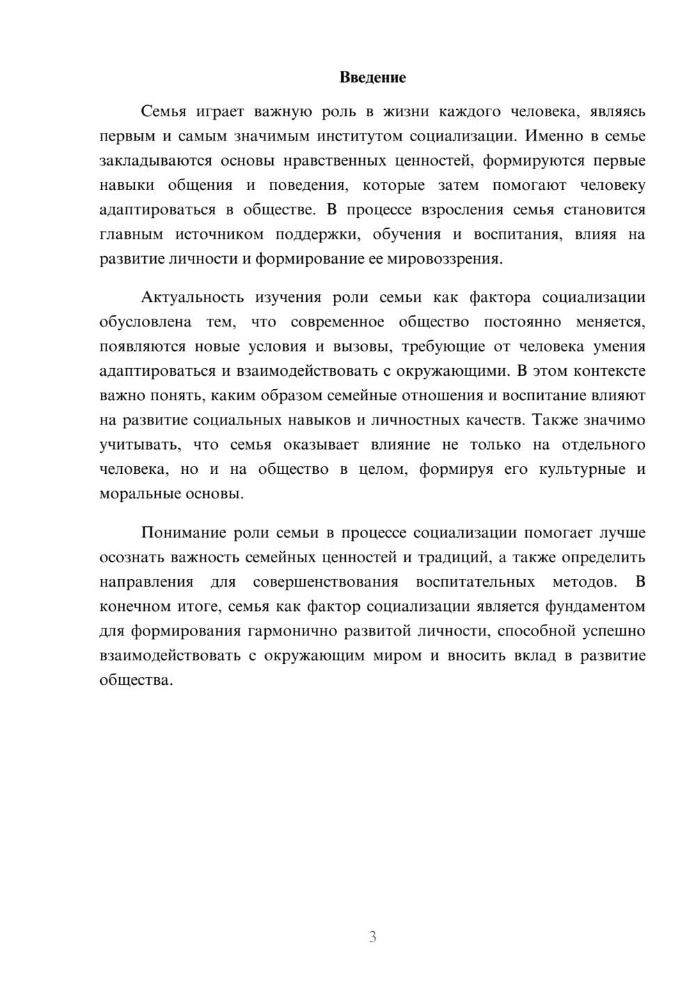Предпросмотр доклада 3