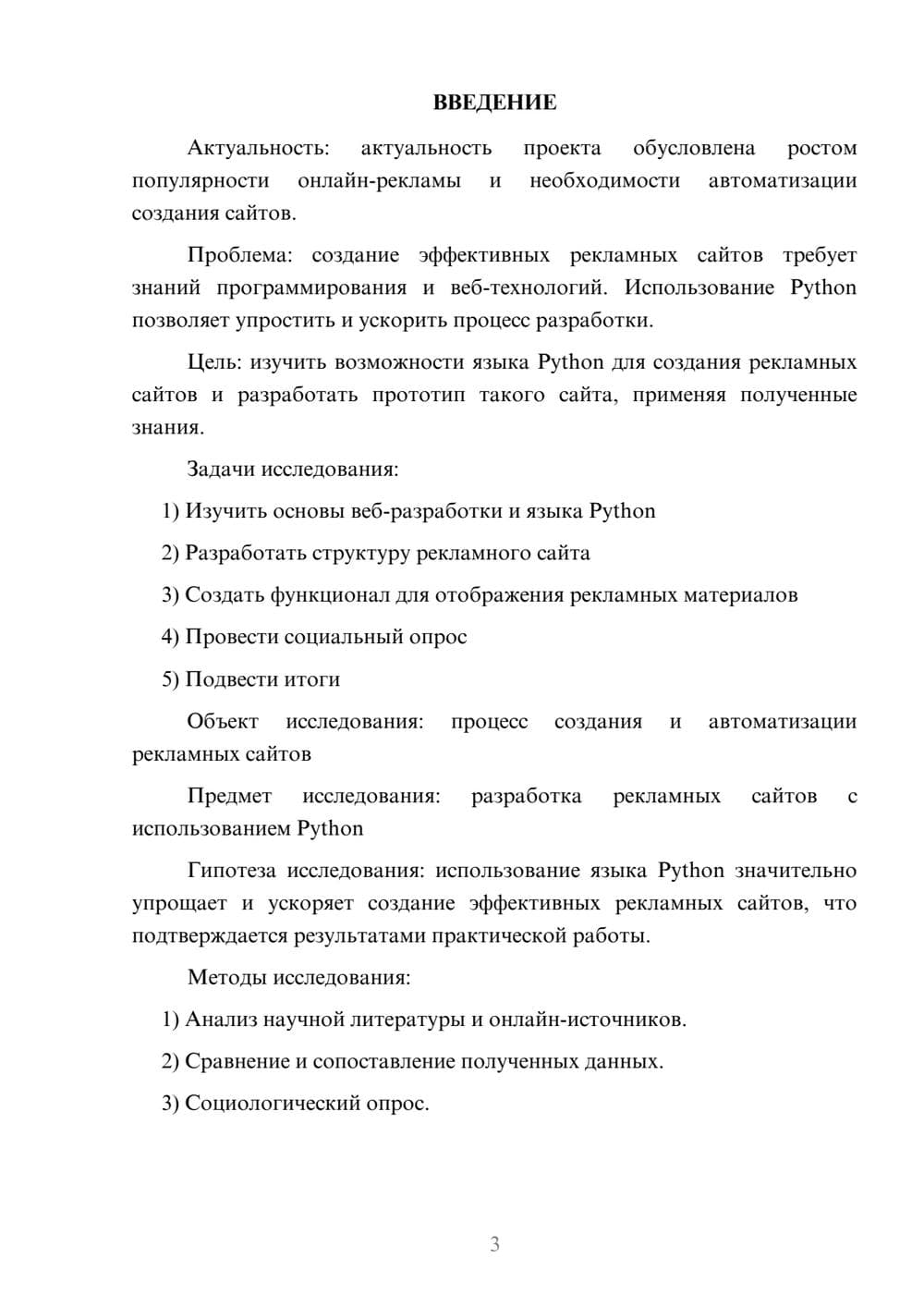 Предпросмотр проекта 3