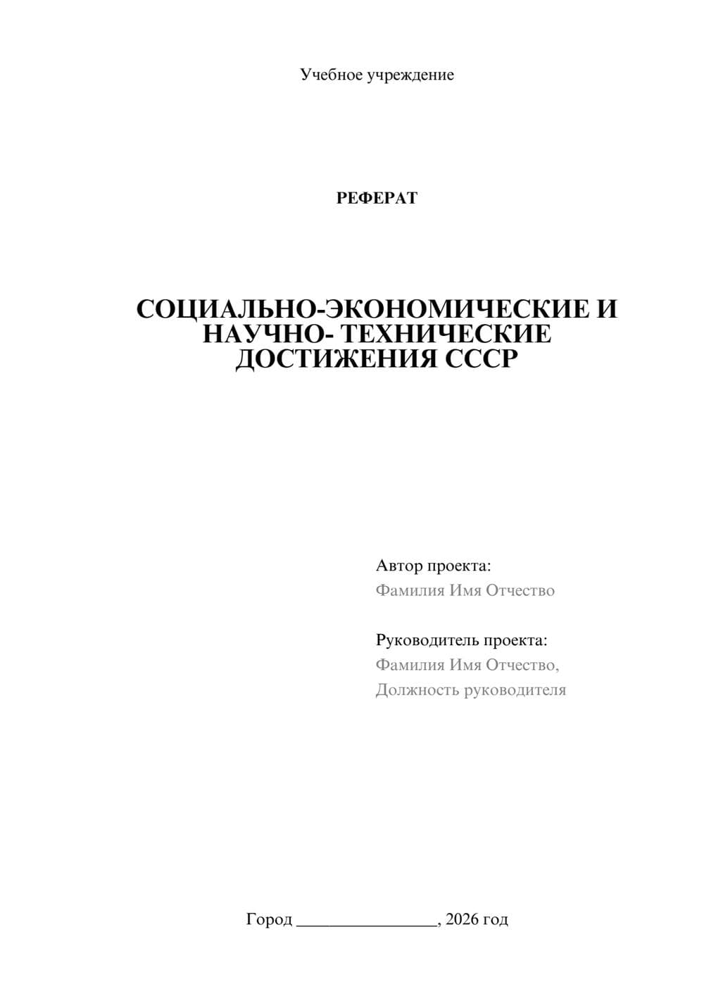 Предпросмотр реферата 1