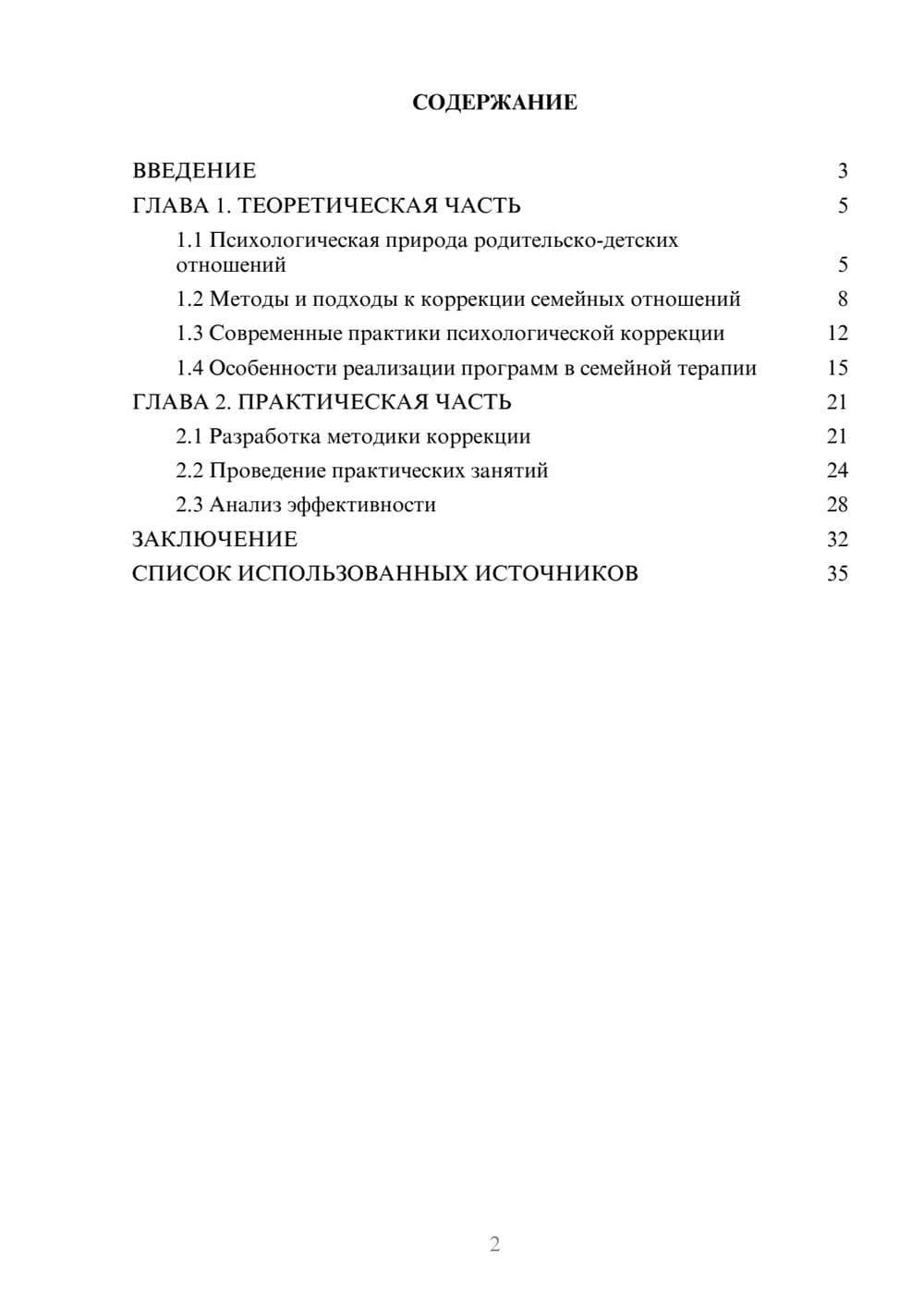 Предпросмотр курсовой работы 2
