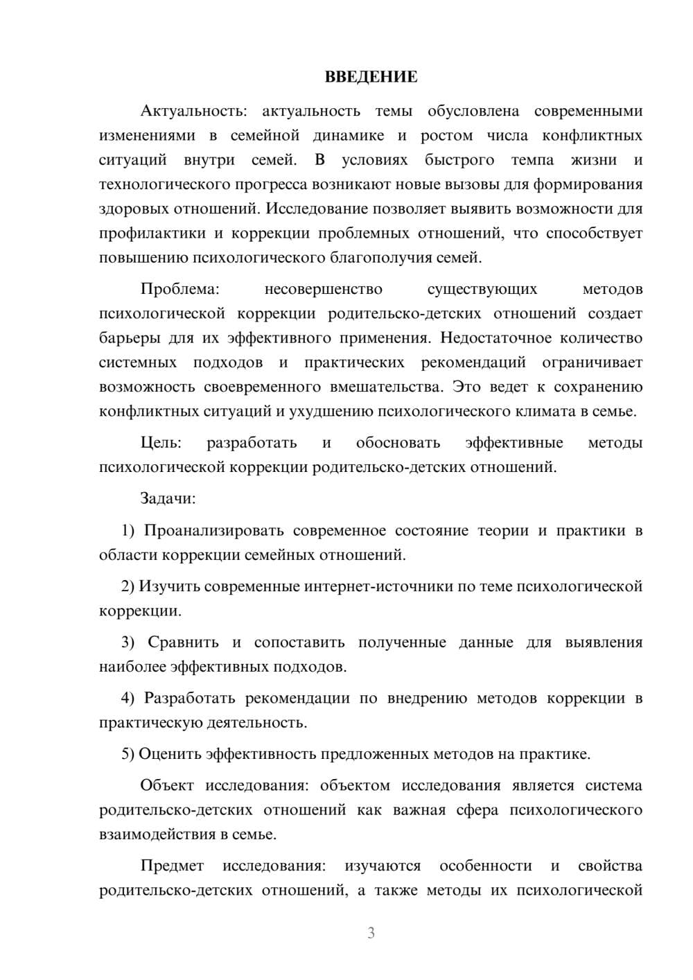 Предпросмотр курсовой работы 3