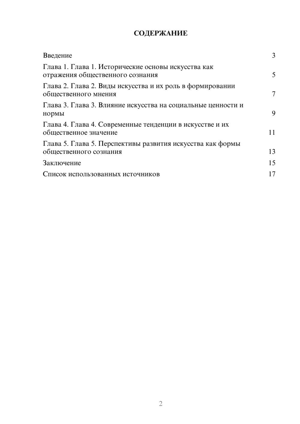 Предпросмотр реферата 2