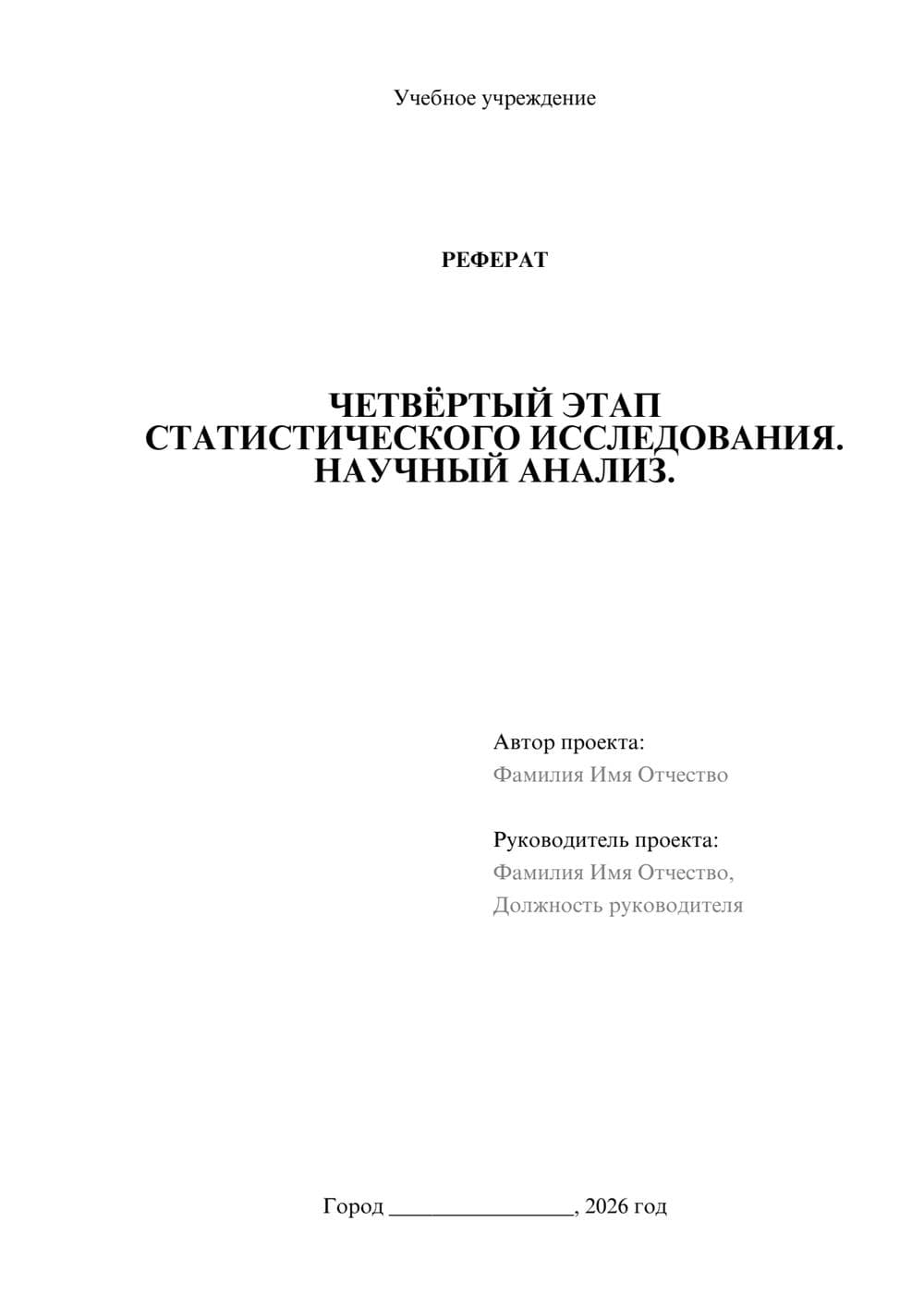 Предпросмотр реферата 1