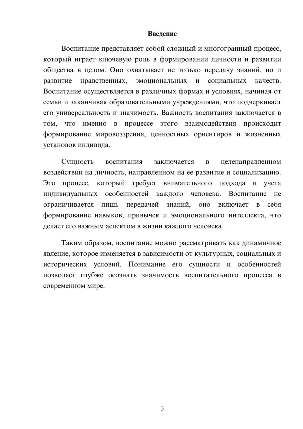 Предпросмотр реферата 3