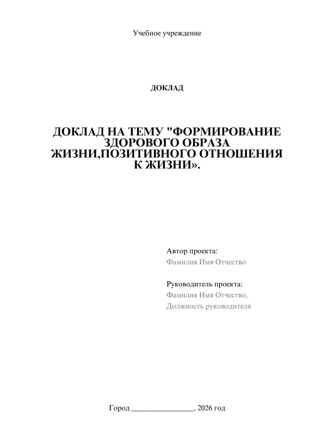 Предпросмотр доклада 1