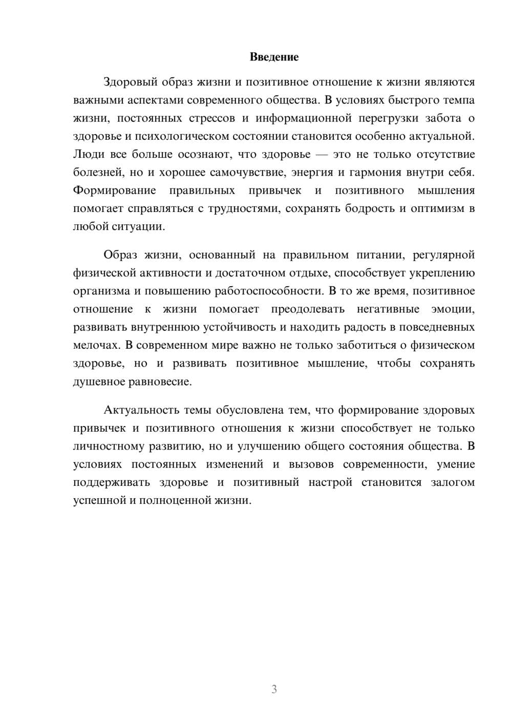 Предпросмотр доклада 3